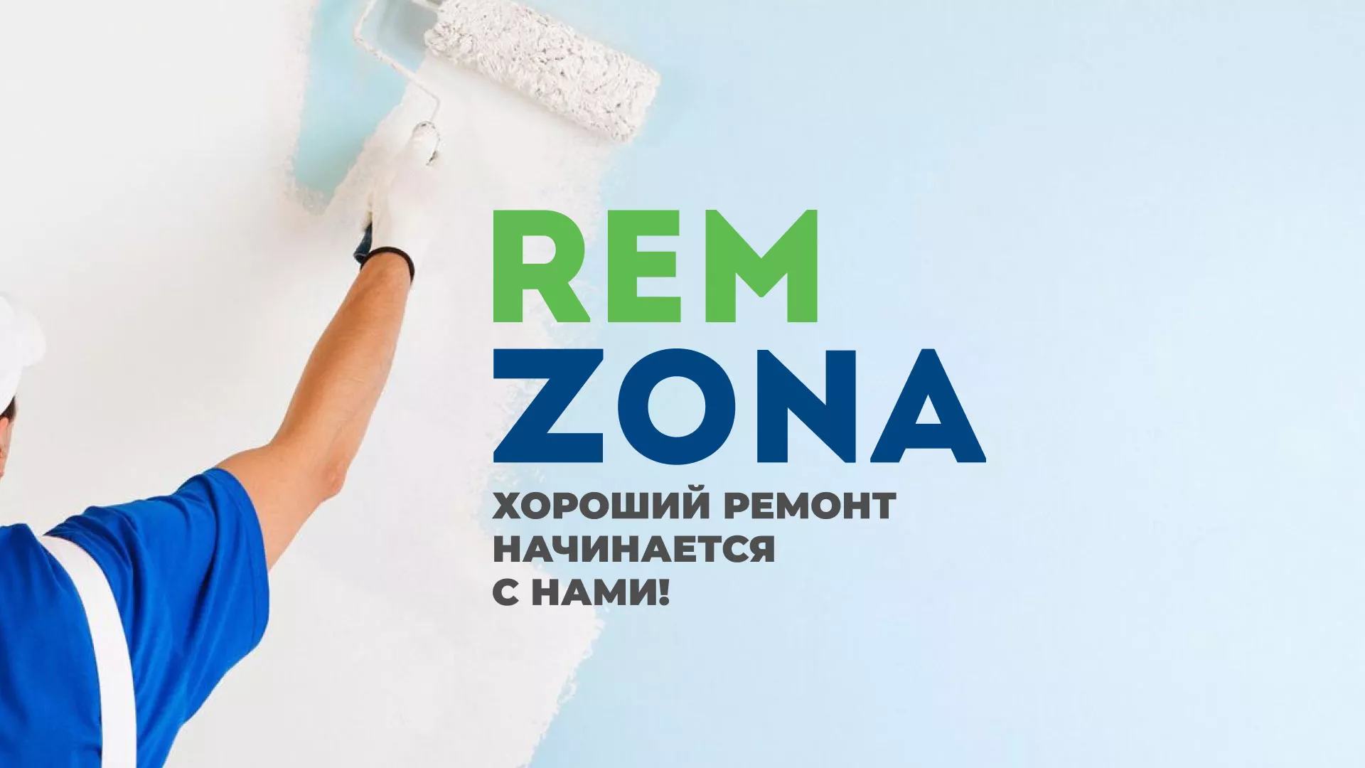 Разработка сайта компании «REMZONA» в Ачинске